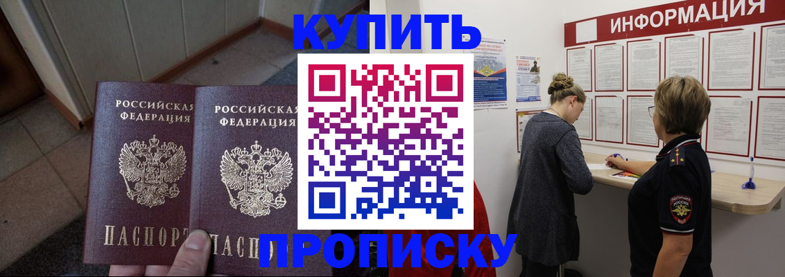 регистрация в Королёве