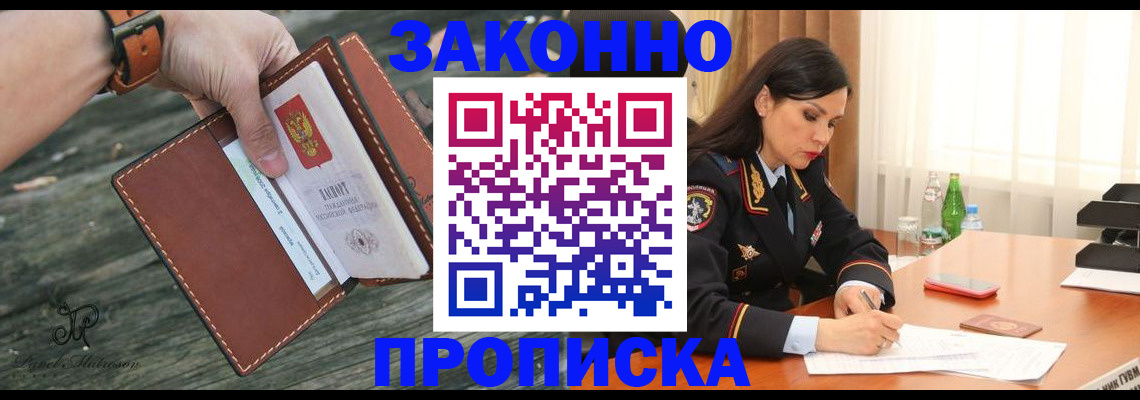 временная регистрация купить в Королёве