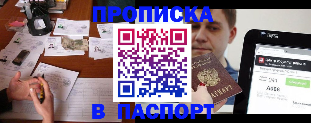 временная регистрация недорого в Королёве