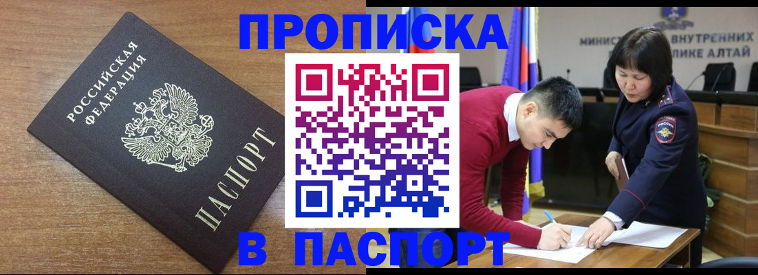 прописка паспорт в Королёве